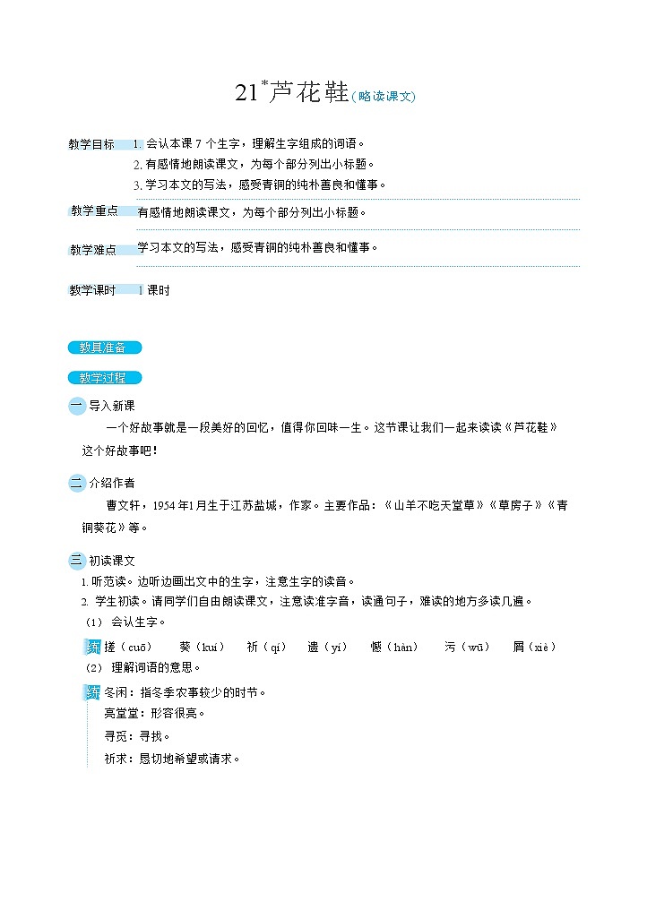 20芦花鞋（教案）第1页