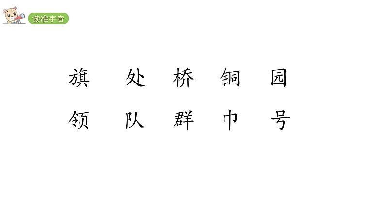 2022年部编语文二年级上册课件1场景歌06