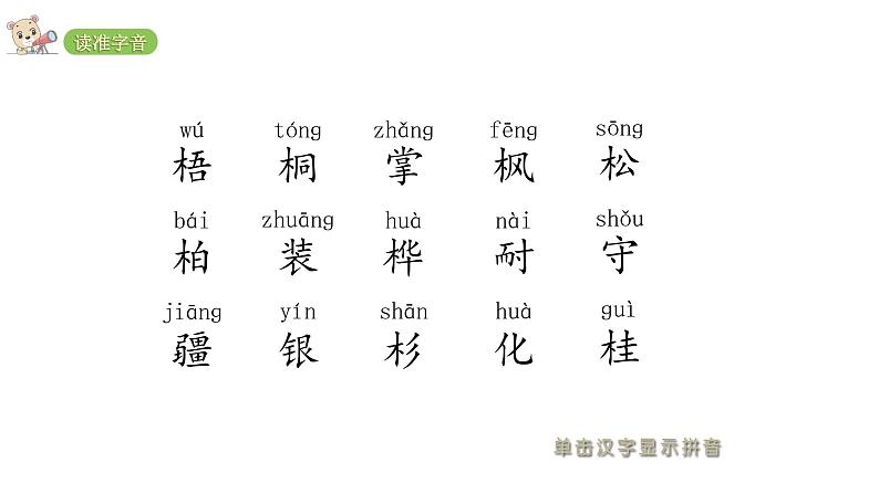 2022年部编语文二年级上册课件2树之歌第4页