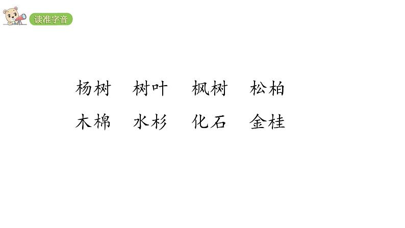 2022年部编语文二年级上册课件2树之歌第6页