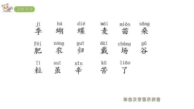 2022年部编语文二年级上册课件4田家四季歌04