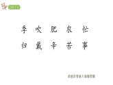 2022年部编语文二年级上册课件4田家四季歌