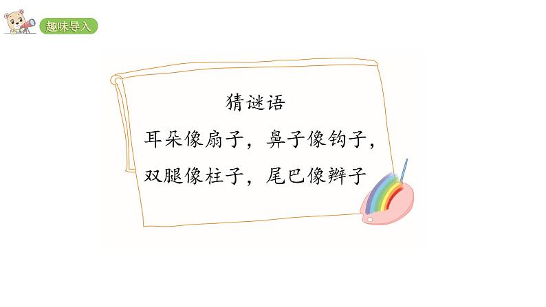 2022年部编语文二年级上册课件4曹冲称象第2页