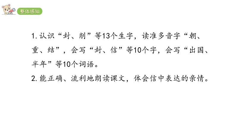 2022年部编语文二年级上册课件6一封信第3页