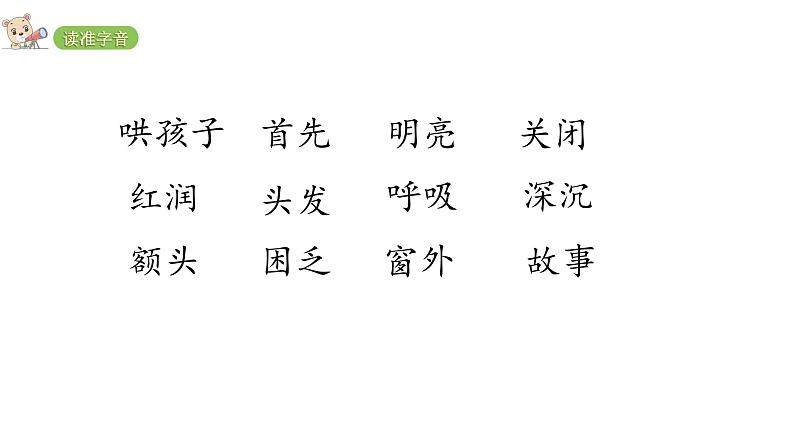 2022年部编语文二年级上册课件7妈妈睡了第6页