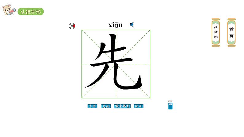 2022年部编语文二年级上册课件7妈妈睡了第8页