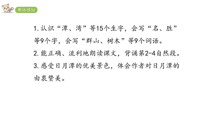 2022年部编语文二年级上册课件10日月潭第4页