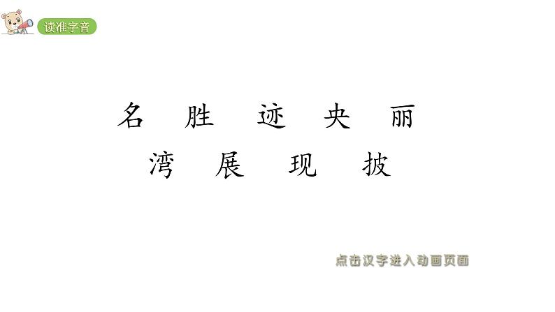 2022年部编语文二年级上册课件10日月潭第6页