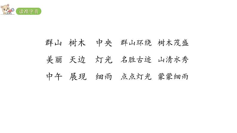 2022年部编语文二年级上册课件10日月潭第7页