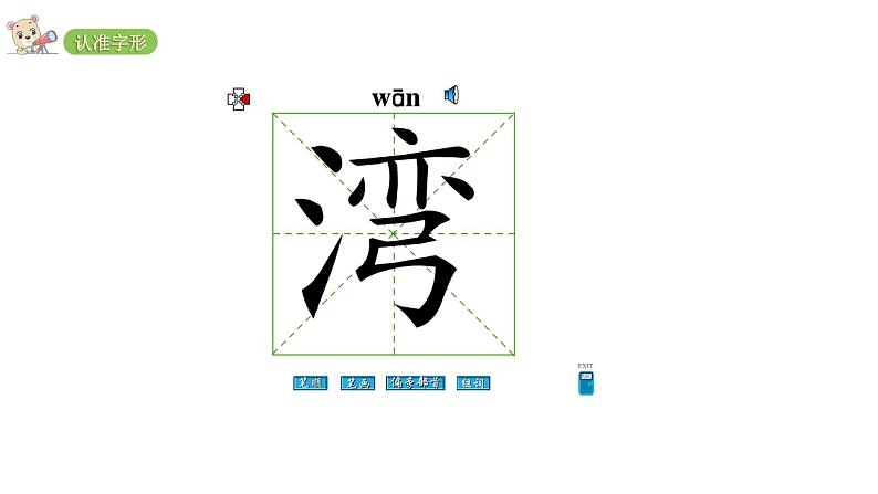 2022年部编语文二年级上册课件10日月潭第8页