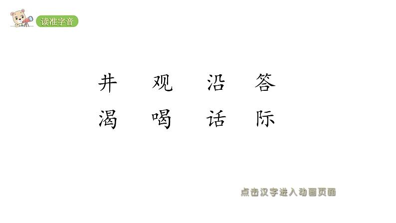 2022年部编语文二年级上册课件坐井观天第5页