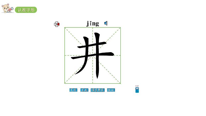 2022年部编语文二年级上册课件坐井观天第7页