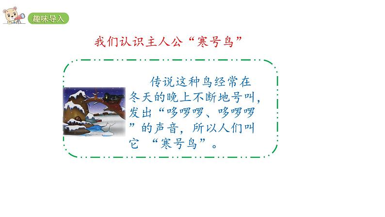 2022年部编语文二年级上册课件0寒号鸟第2页