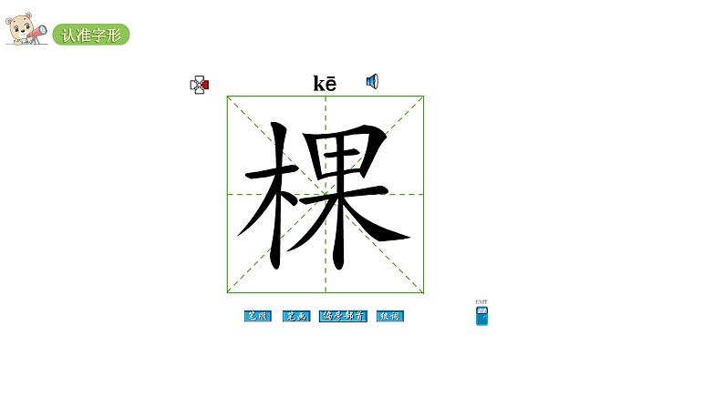 2022年部编语文二年级上册课件我要的是葫芦07