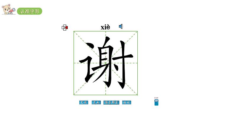 2022年部编语文二年级上册课件我要的是葫芦08