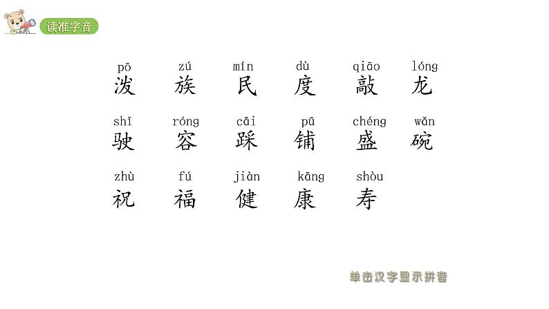 2022年部编语文二年级上册课件17难忘的泼水节第4页