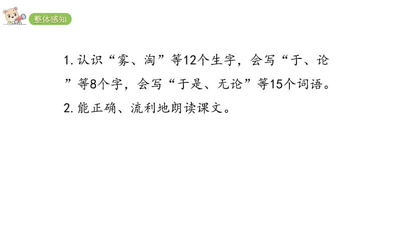 2022年部编语文二年级上册课件20雾在哪里第3页