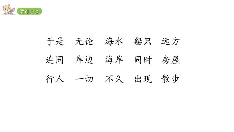 2022年部编语文二年级上册课件20雾在哪里第6页