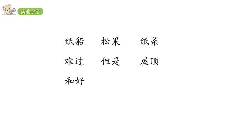 2022年部编语文二年级上册课件23-纸船和风筝第6页