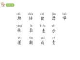 2022年部编语文二年级上册课件24-风娃娃