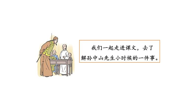 2022年部编语文三年级上册课件3＊《不懂就要问》课时课件04