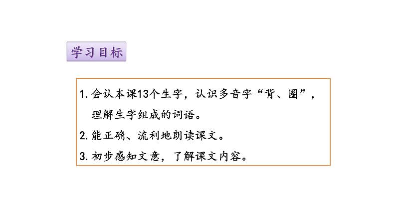 2022年部编语文三年级上册课件3＊《不懂就要问》课时课件05