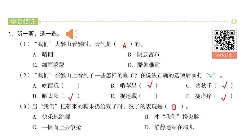 2022年部编语文三年级上册课件口语交际：我的暑假生活02