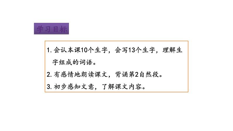 2022年部编语文三年级上册课件6《秋天的雨》课时课件第5页