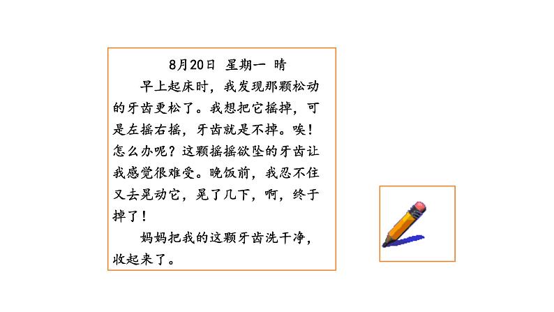 2022年部编语文三年级上册课件习作：写日记第2页