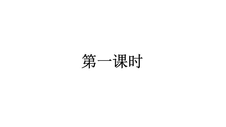 2022年部编语文三年级上册课件10《在牛肚子里旅行》课时课件02