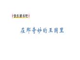 2022年部编语文三年级上册课件快乐读书吧
