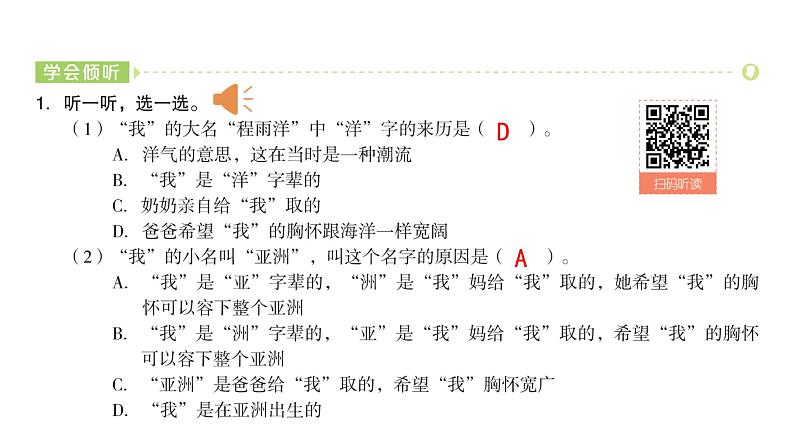 2022年部编语文三年级上册课件口语交际：名字里的故事02