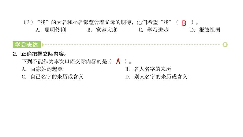 2022年部编语文三年级上册课件口语交际：名字里的故事03