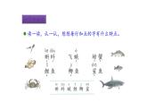 2022年部编语文三年级上册课件语文园地六