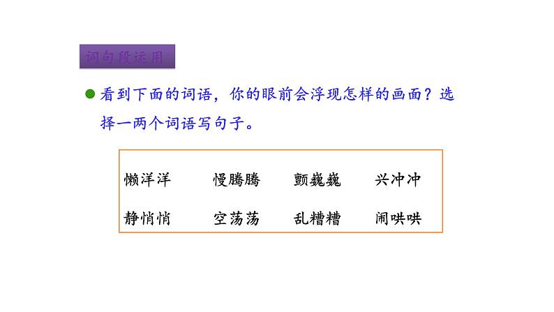 2022年部编语文三年级上册课件语文园地六第7页