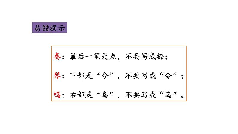 2022年部编语文三年级上册课件21 《大自然的声音》课时课件第7页