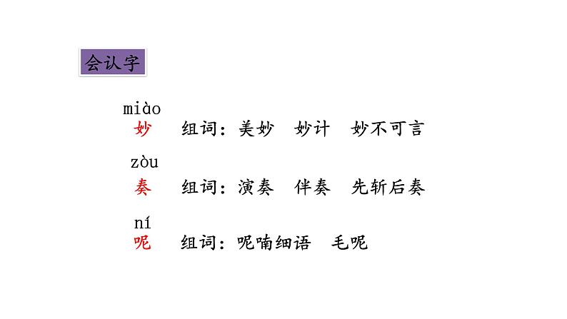 2022年部编语文三年级上册课件21 《大自然的声音》课时课件第8页