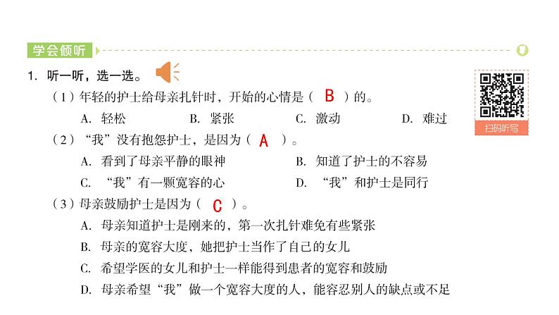 2022年部编语文三年级上册课件口语交际：身边的“小事”第2页