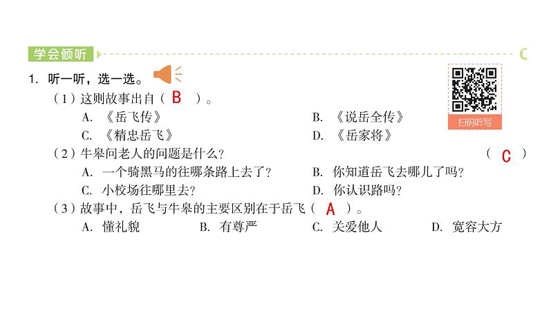 2022年部编语文三年级上册课件口语交际：请教第2页