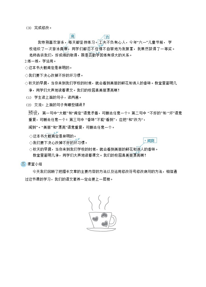 语文园地六（教案）03