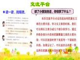 語文園地六  （課件）