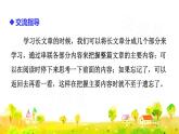 語文園地六  （課件）