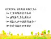 語文園地六  （課件）
