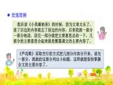 語文園地六  （課件）