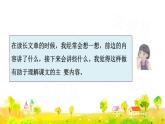 語文園地六  （課件）