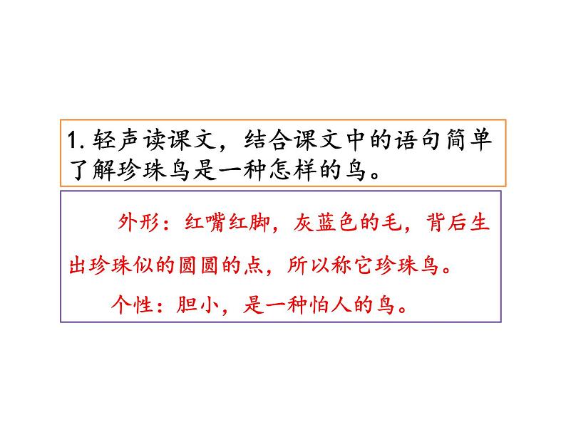 2022年部编语文五年级上册课件4＊《珍珠鸟》课时课件07