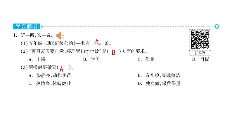 2022年部编语文五年级上册课件口语交际：制定班级公约第2页