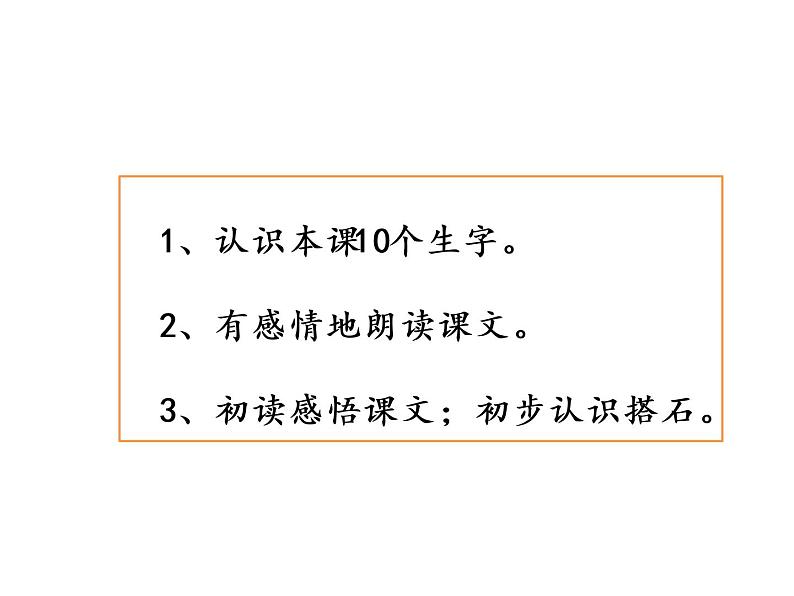 2022年部编语文五年级上册课件5  《搭石》课时课件05