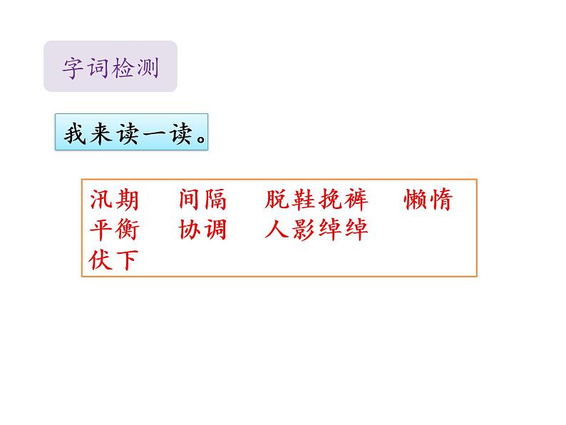 2022年部编语文五年级上册课件5  《搭石》课时课件08