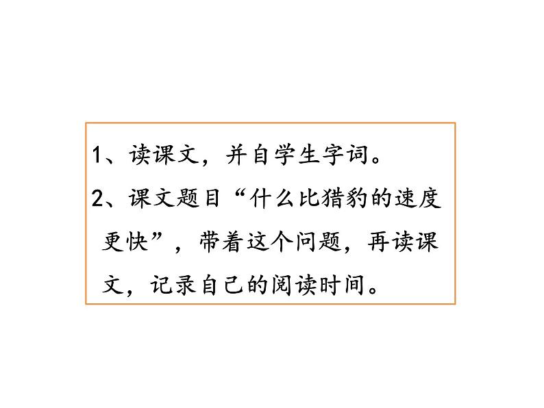 2022年部编语文五年级上册课件7  《什么比猎豹的速度更快》课时课件第5页